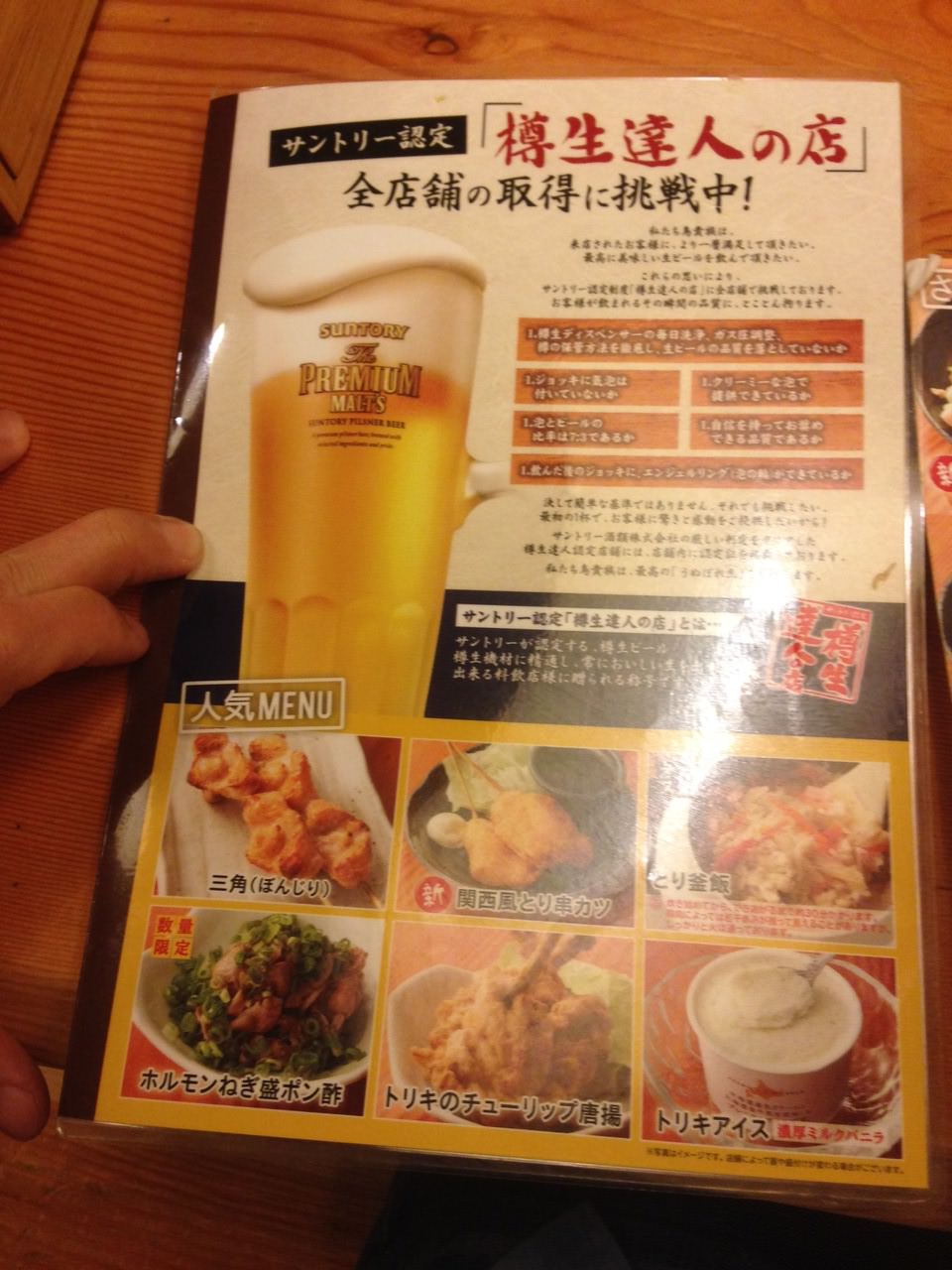 食記 鳥貴族焼き鳥屋 日本大阪府大阪市中央區千日前 賽肥膩膩の娛樂生活誌