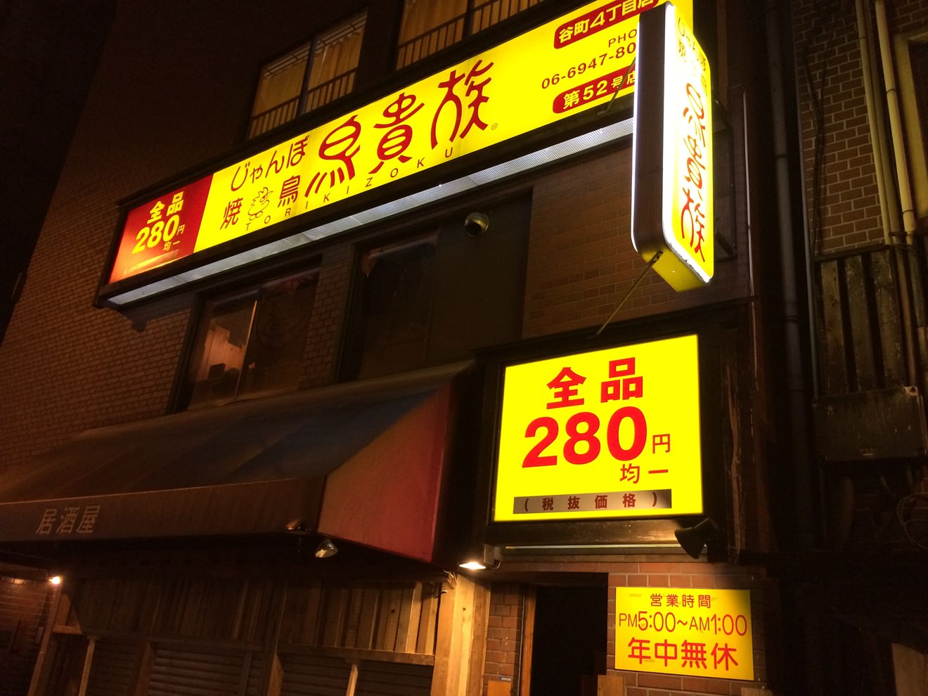 食記 鳥貴族焼き鳥屋 日本大阪府大阪市中央區千日前 賽肥膩膩の娛樂生活誌