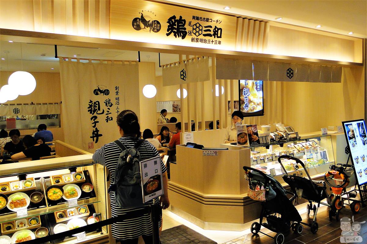 食記 尾張鶏三和親子丼專賣店 台北市捷運市政府站統一時代百貨美食街 賽肥膩膩の娛樂生活誌